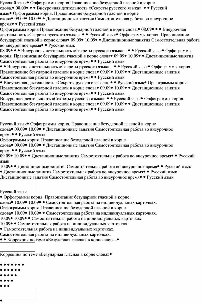 План работы по ликвидации академической задолженности ученика