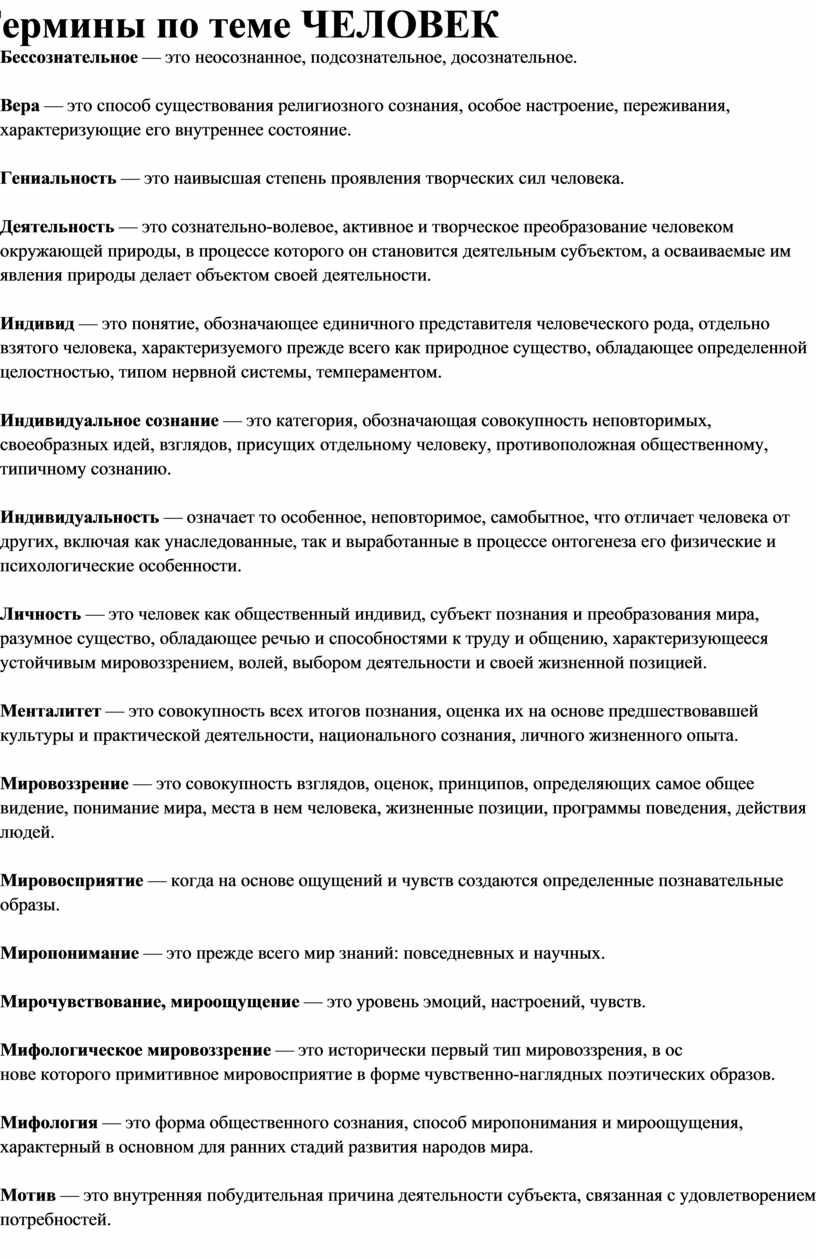 Все термины по обществознанию. Термины для ОГЭ по обществознанию по теме человек. Все термины по обществознанию для ОГЭ.