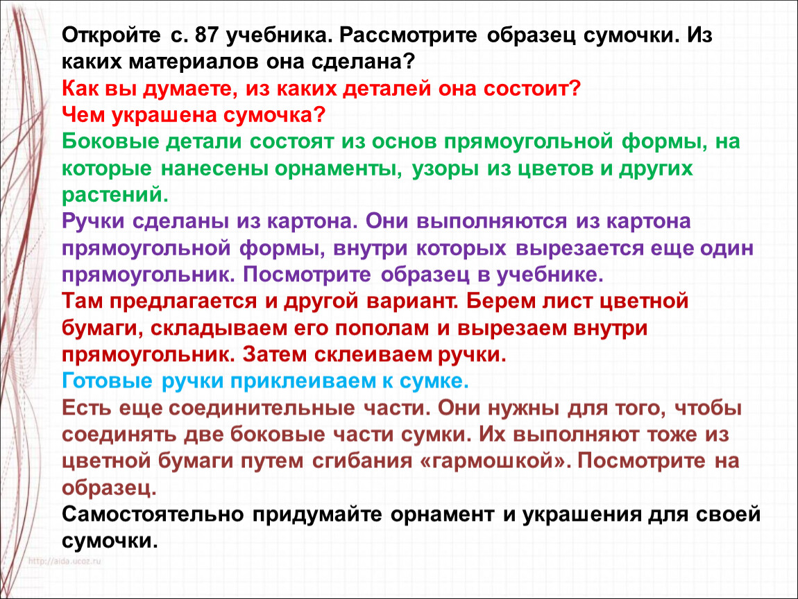 Рассмотрите образец. Рассмотрим образцы. Как строить вещи какой режим.