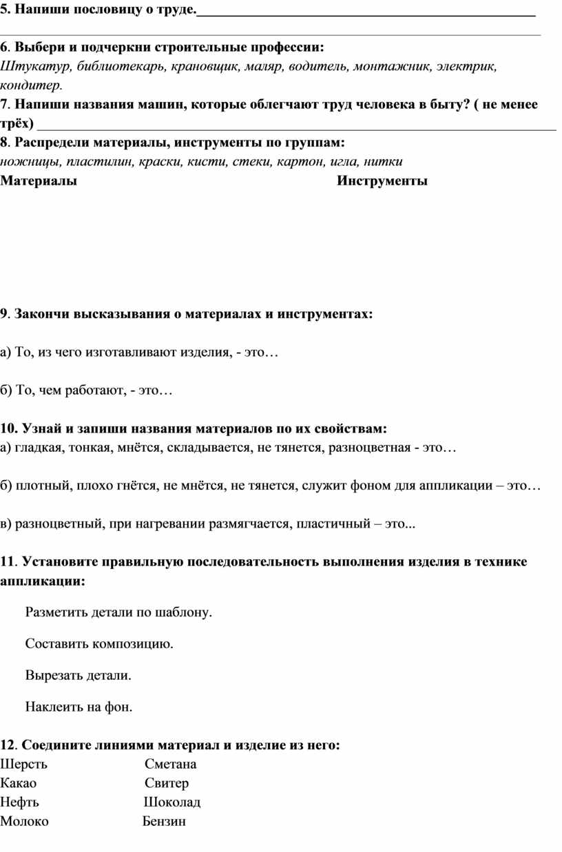 напиши названия машин которые облегчают труд человека в быту (99) фото