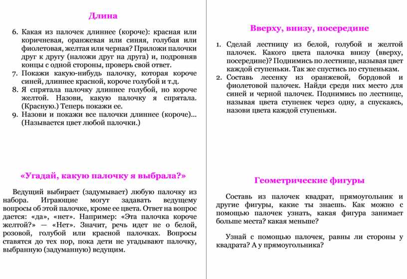Длина 6. Какая из палочек длиннее (короче): красная или коричневая, оранжевая или синяя, голубая или фиолетовая, желтая или черная?