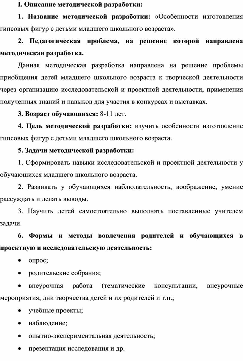 I . Описание методической разработки: 1