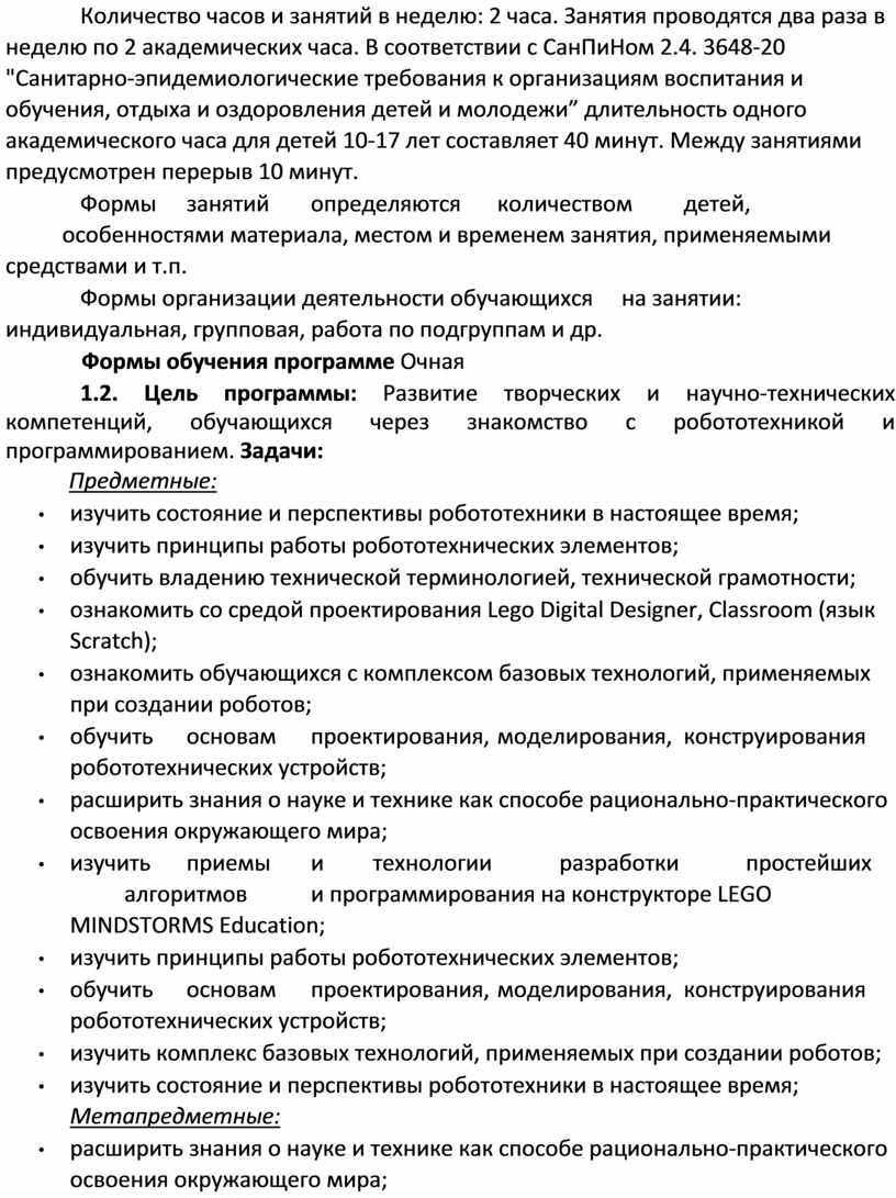 Количество часов и занятий в неделю: 2 часа