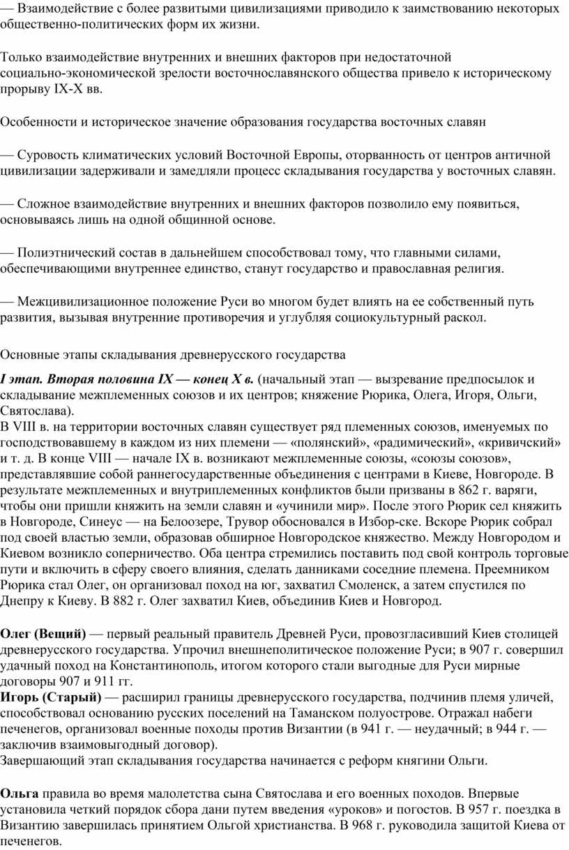 Взаимодействие с более развитыми цивилизациями приводило к заимствованию некоторых общественно‑политических форм их жизни