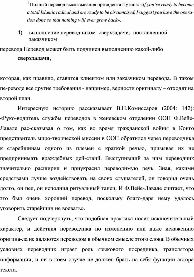 Полный перевод высказывания президента