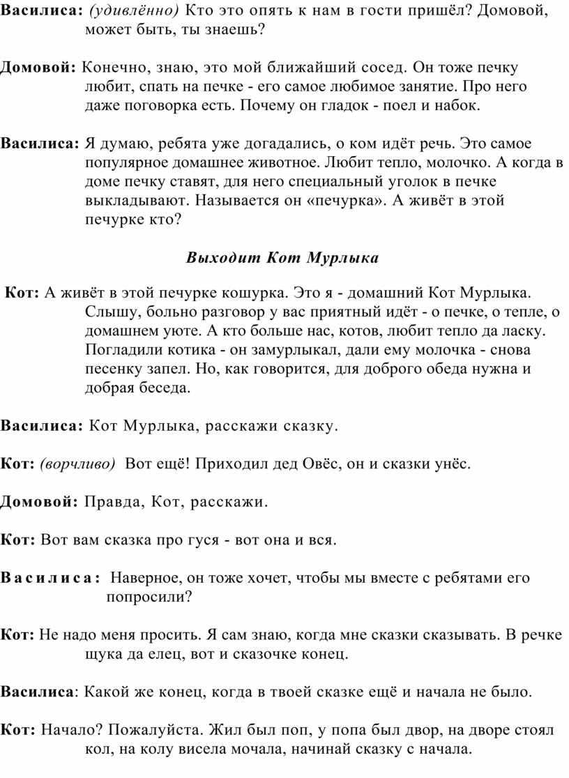 Василиса: (удивлённо) Кто это опять к нам в гости пришёл?
