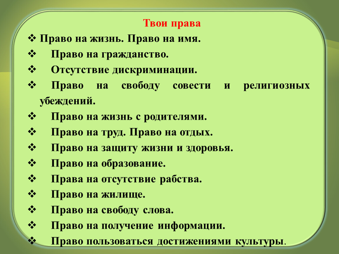 Право на жизнь является правом