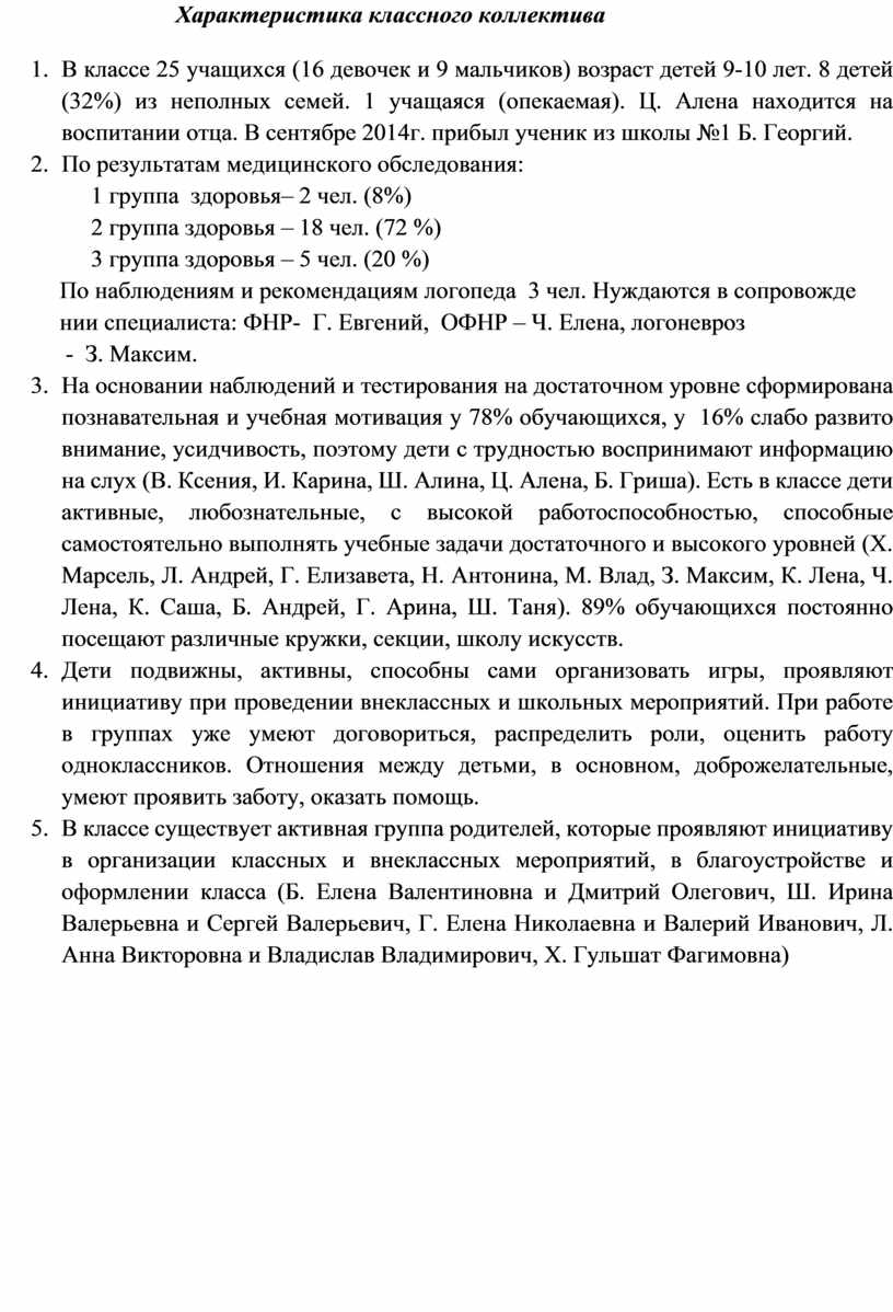 Смешная характеристика классного руководителя. Характеристика классного коллектива. Характеристика классного коллектива 1 класса. Характеристика на ученика 4 класса от классного руководителя. Характеристика классному герою.