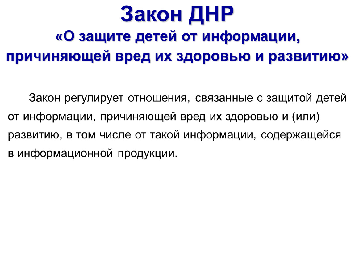 Законодательство донецкой народной республики. Законы ДНР. Закон о культуре ДНР. Презентация на тему законы ДНР. Нормативные документы ДНР.