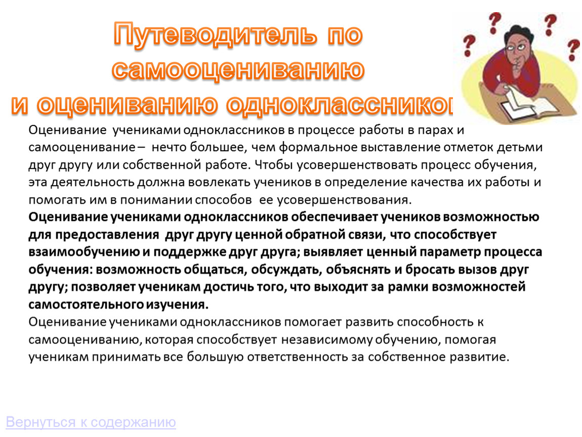 Оценивание учеников. Оценивание ученика. Оценка ученика в процессе обучения это. Выборочное оценивание учеников. Оценивание одноклассниками.