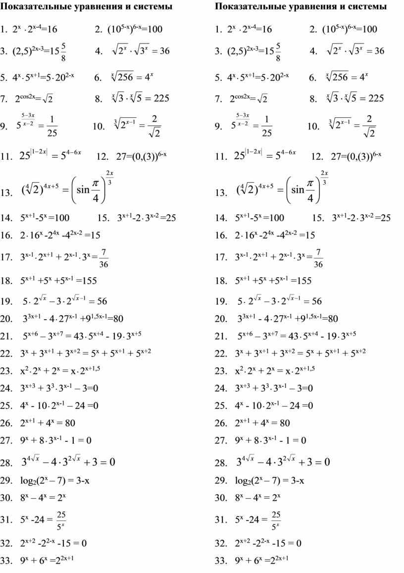 Показательные уравнения и системы 1
