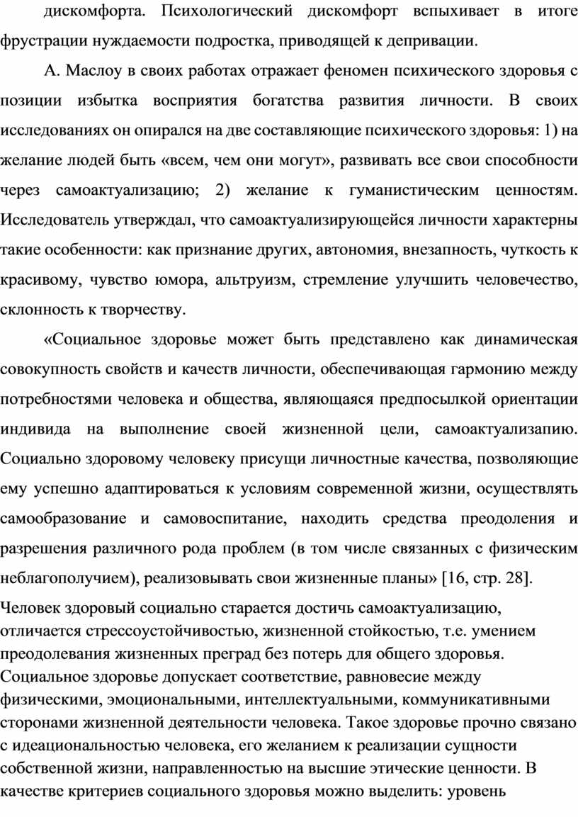 Контрольная работа по теме А. Маслоу. Самоактуализирующиеся личности