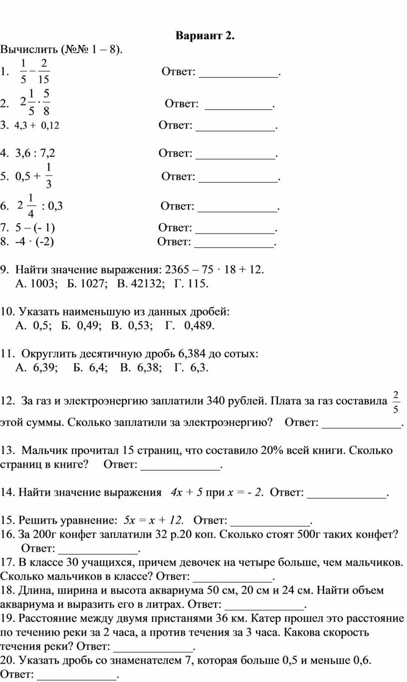 Входной тест по алгебре 7 класс. УМК Г.В. Дорофеев и др.