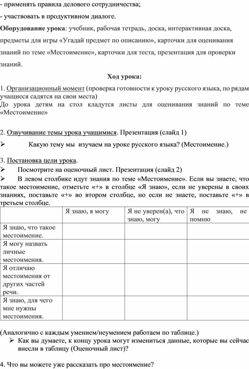 Конспект урока русского языка. 2 класс. Тема урока: Местоимение.  Закрепление.