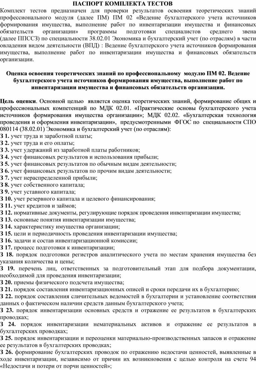 Тест пм. Тест по ПМ. Тест механика Прикладная.