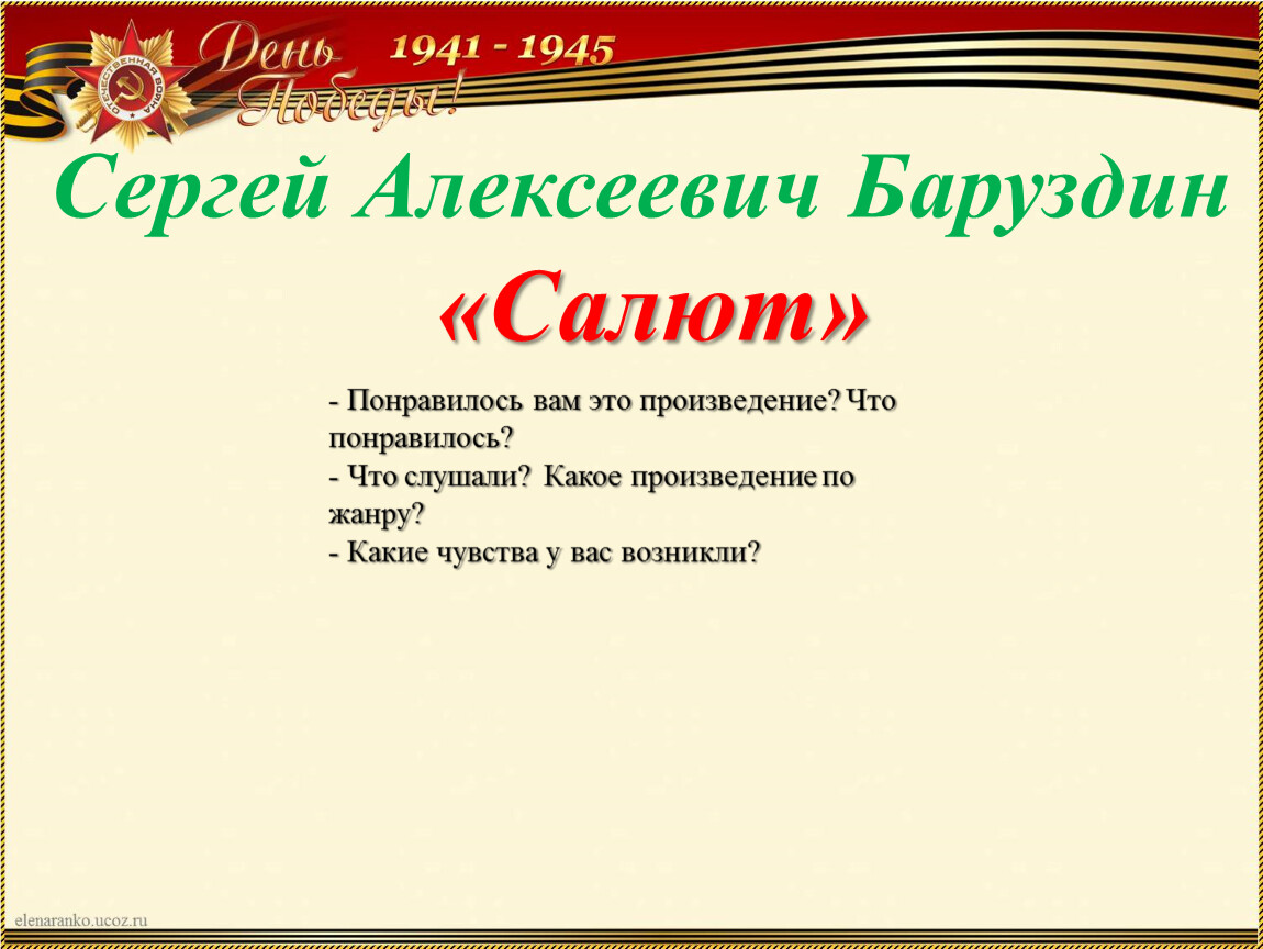 Баруздин салют 2 класс 21 век презентация