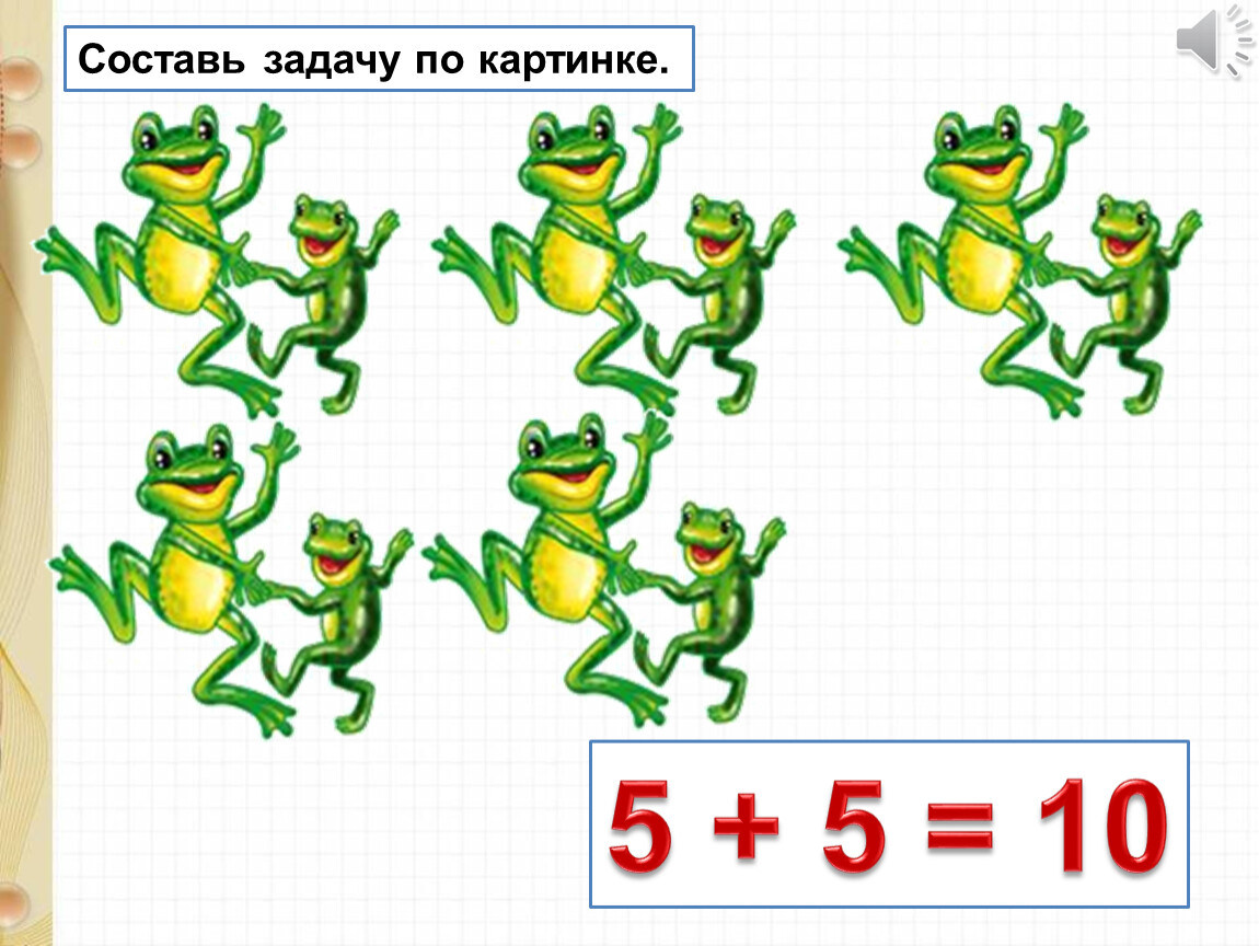 Составление задач по рисунку презентация. Составь задачу по картинке. Картинки из мультфильмов для составления задач. Задачи в картинках прибавить и отнять 1. 9. Составьте задачу по картинке..