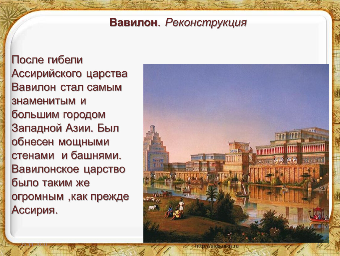 Древний вавилон история 5 класс. Вавилон столица ассирийской державы. Города Вавилона 5 класс. Религия вавилонского царства. Вавилонское царство главные города.