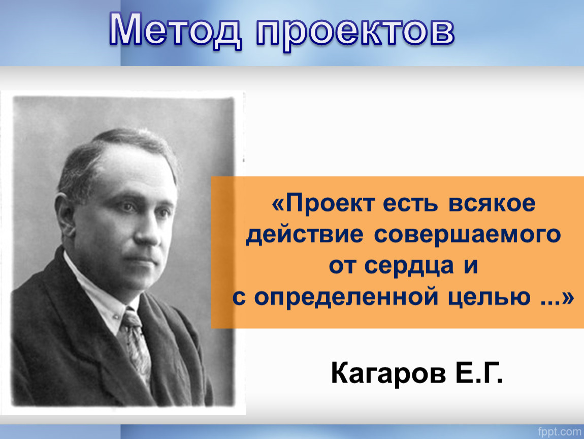 Е г кагаров метод проектов