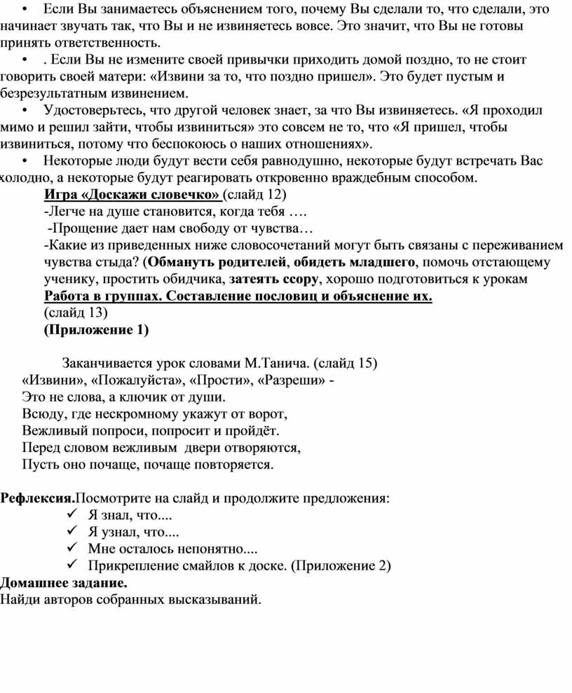 Стыд вина и извинения 4 класс орксэ презентация и конспект