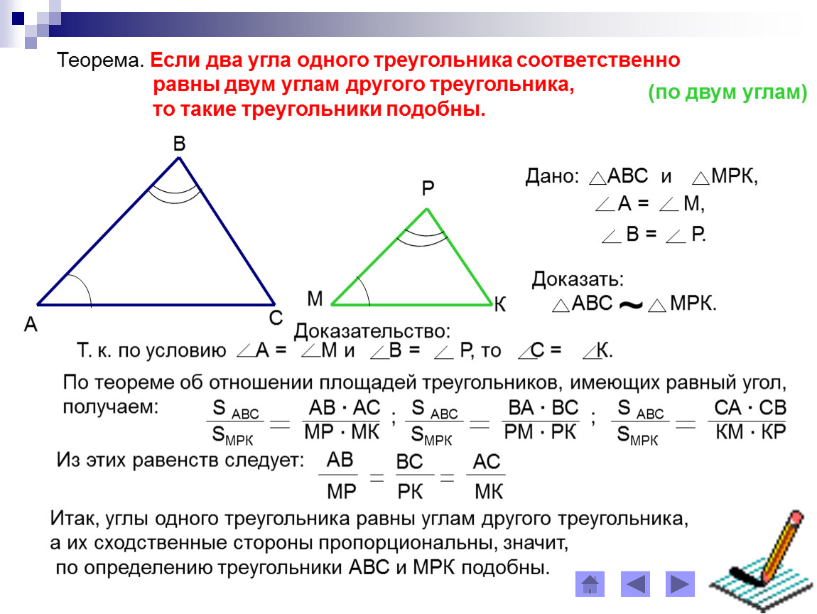 Площади сторон имеющих равный угол. Теорема об отношении площадей 2 подобных треугольников. Отношение площадей треугольников имеющих равные углы. Теорема об отношении площадей и периметров подобных треугольников. Теорема об отношении площадей треугольников доказательство.