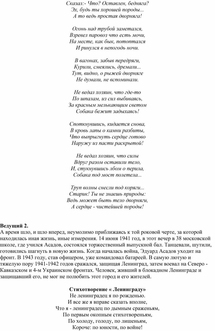 Литературный вечер, посвященный творчеству Эдуарда Асадова 