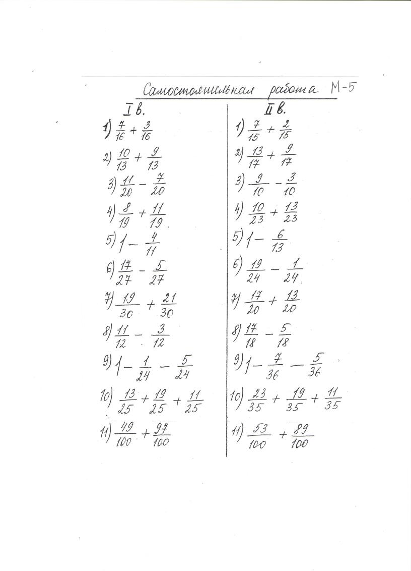 Самостоятельная работа по математике 6 класс 