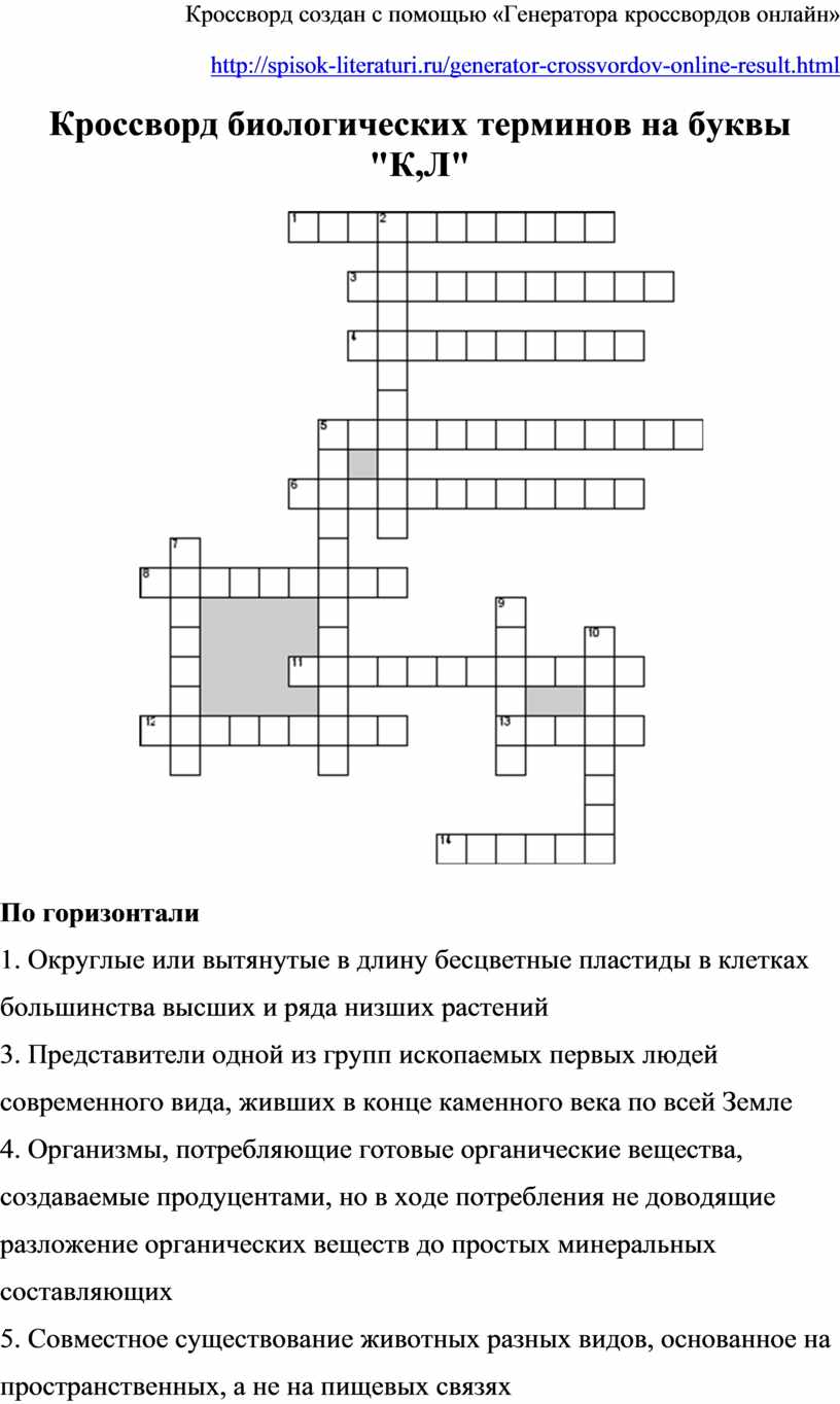 Схема кроссворда онлайн