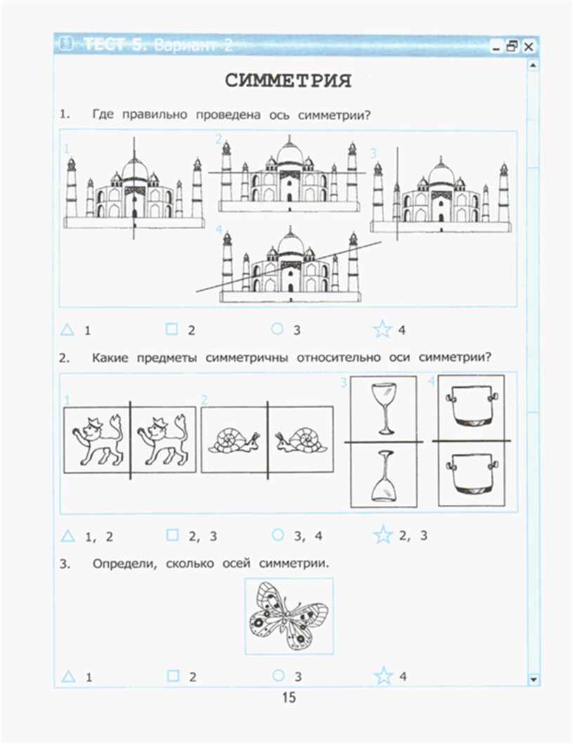 Тест по информатике 2 класс