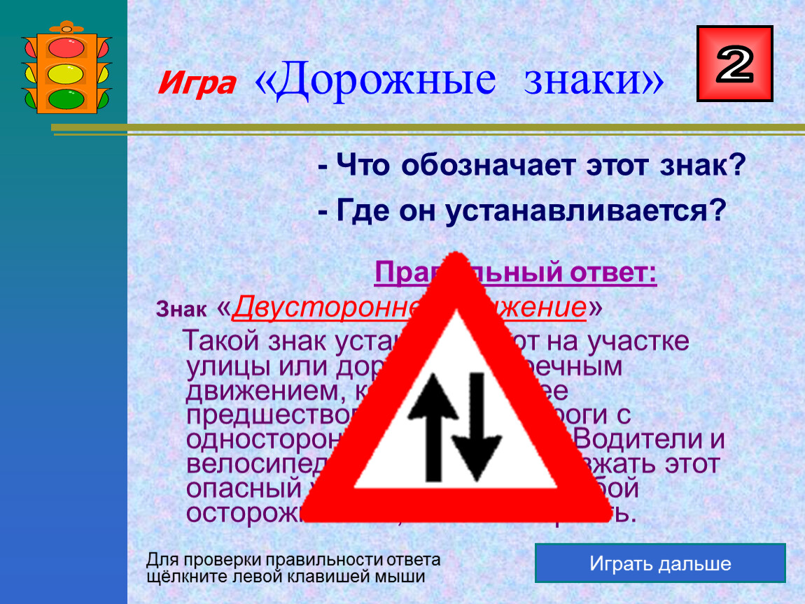 Что обозначает дети. Знак двустороннее движение. Знаки ПДД двустороннее движение. Дорожный знак 1.21 двустороннее движение. Что обозначает эти дорожный знакоы.