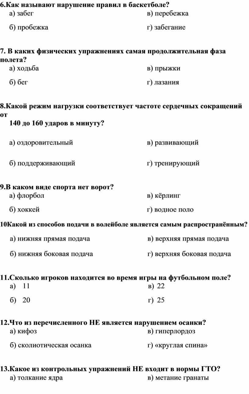 Задания для промежуточной аттестации по предмету физическая культура 5-6  класс