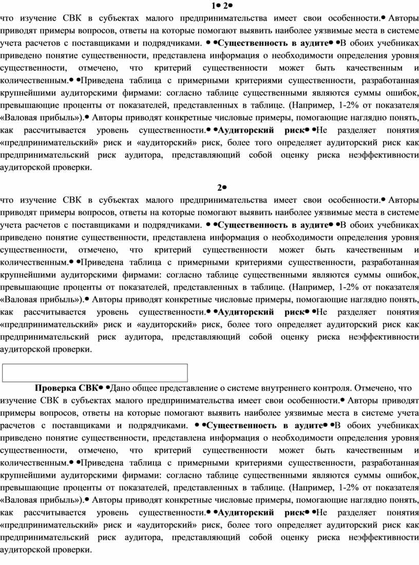 Контрольная работа по теме Особенности учета расчетов с поставщиками и подрядчиками