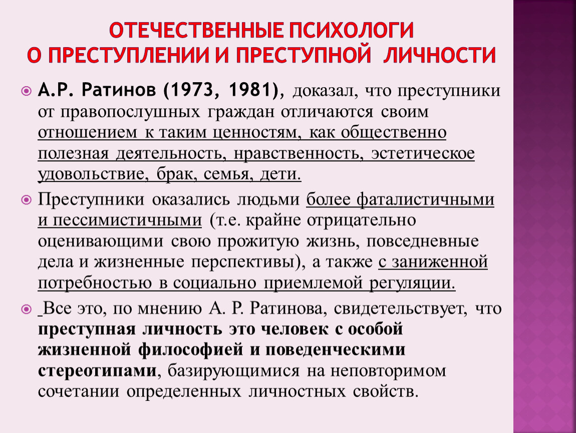 2 преступная личность. Личность преступника. Методы изучения личности преступника. Описание преступной личности.