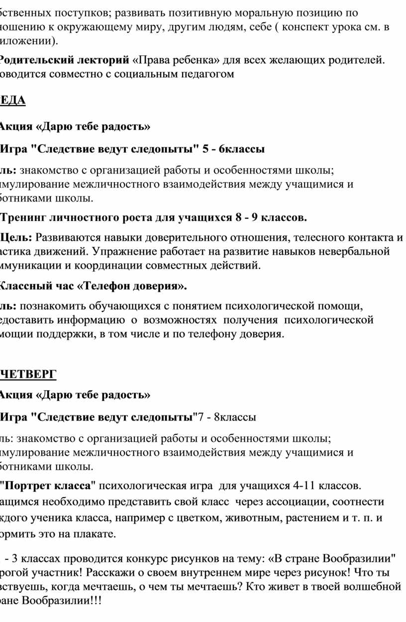 Неделя психологии в школе мероприятия план проведения