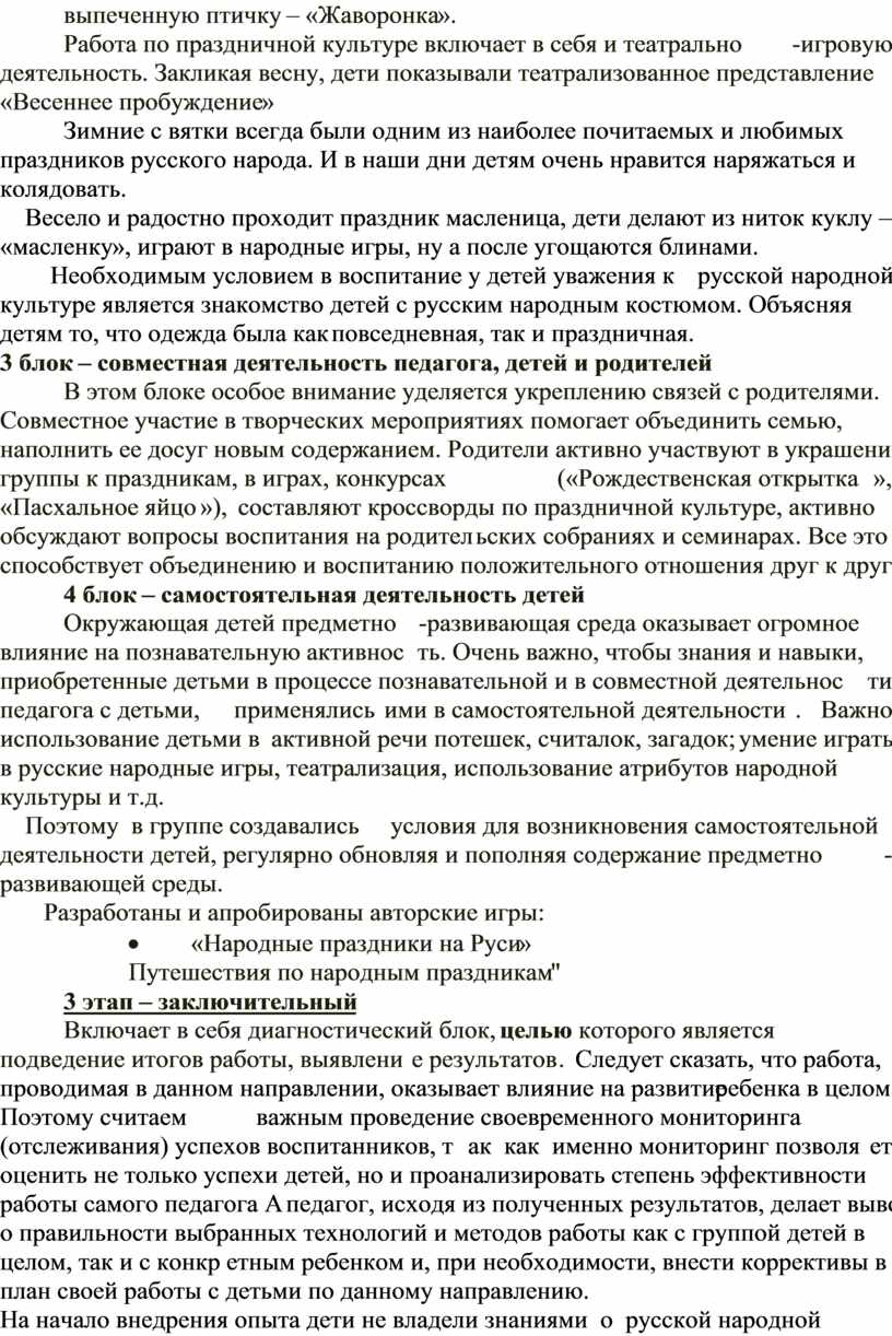 Приобщение старших дошкольников к русской народной культуре через народные  праздники