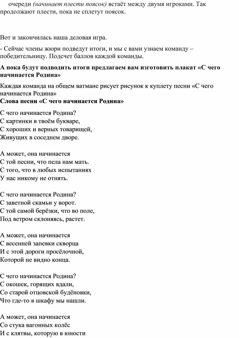 ДЕЛОВАЯ ИГРА тема: «Государственные символы России: история и современность»