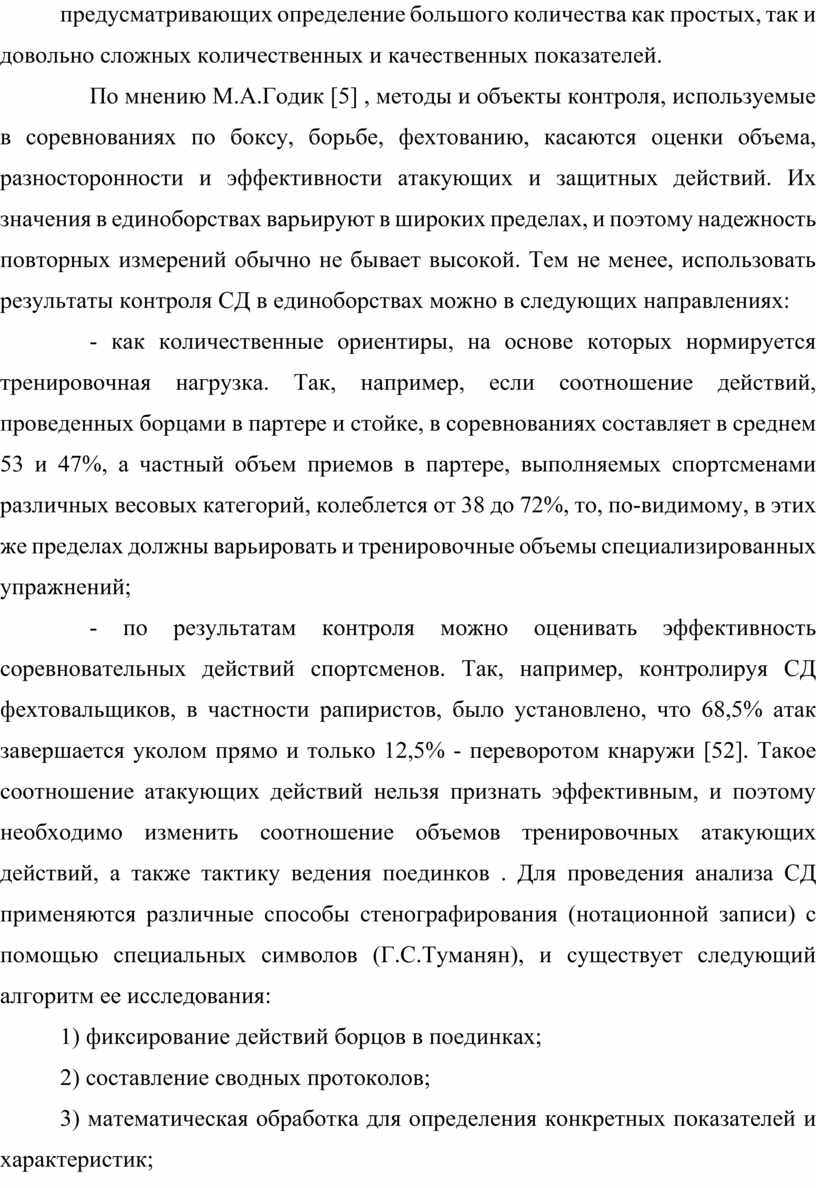 ОСОБЕННОСТИ СОРЕВНОВАТЕЛЬНОЙ ДЕЯТЕЛЬНОСТИ У БОКСЕРОВ РАЗНЫХ ВЕСОВЫХ  КАТЕГОРИЙ»