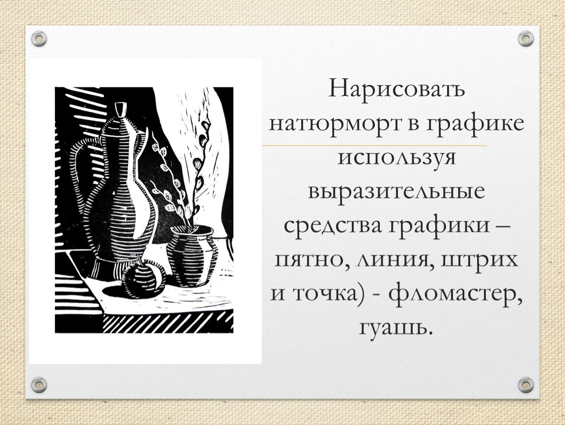 Рассмотрите изображение дерева какие выразительные средства графики использовал художник