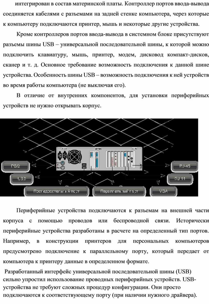 Лекция по теме Беспроводные интерфейсы периферийных устройств 