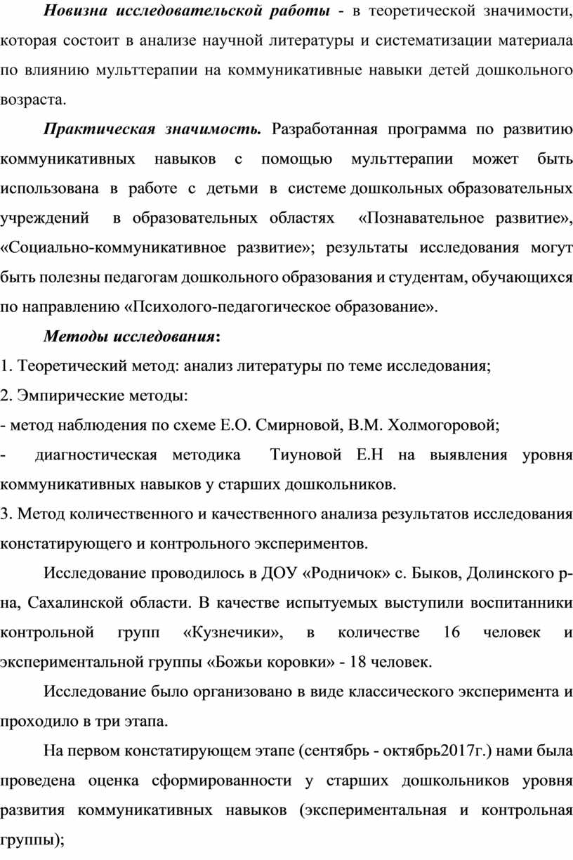 МУЛЬТТЕРАПИЯ КАК СРЕДСТВО РАЗВИТИЯ КОММУНИКАТИВНЫХ НАВЫКОВ У ДЕТЕЙ СТАРШЕГО ДОШКОЛЬНОГО  ВОЗРАСТА