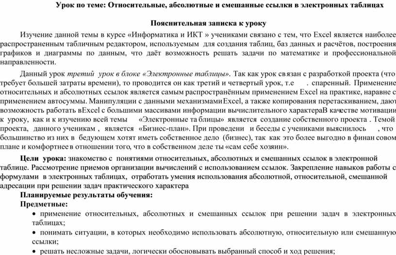 Практическая работа относительные абсолютные и смешанные ссылки