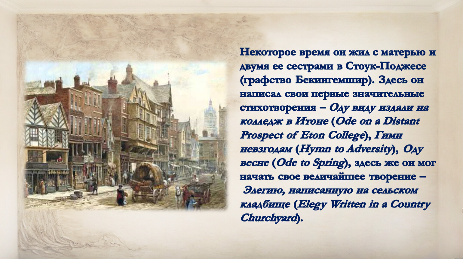 Элегия грея сельское кладбище. Стихотворение сельское кладбище. Элегия сельское кладбище кратко. Анализ стихотворения Элегия сельское кладбище. Ода виду издали на колледж в Итоне.