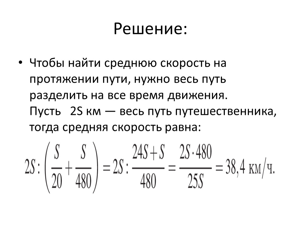 Средняя скорость на протяжении всего пути. Как найти среднюю скорость. Как найти среднюю скорость движения. Как найти среднюю скорость автомобиля. Нахождение средней скорости автомобиля.