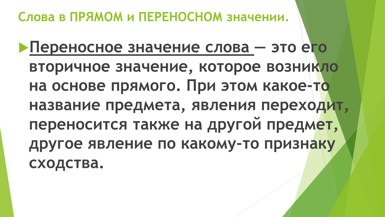 Презентация к уроку русского языка Лексика. Задание 24.