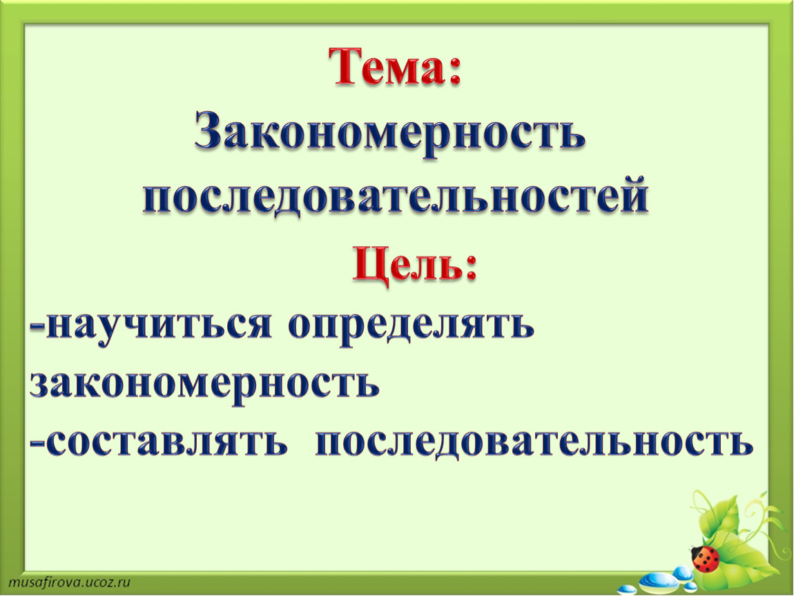 Презентация последовательности 4 класс