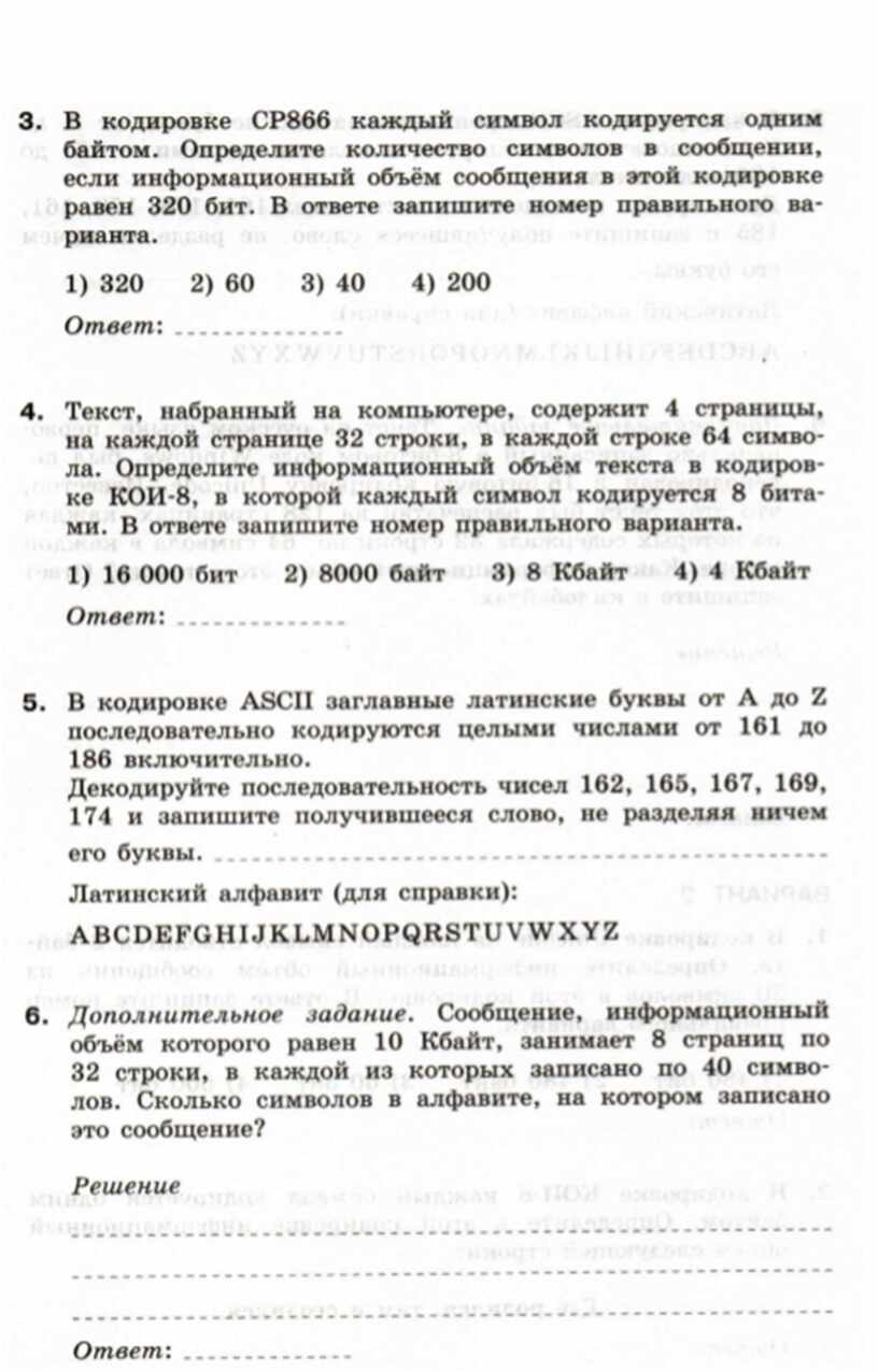 Самостоятельная по информатике 7. Самостоятельная работа компьютерное представление.. Самостоятельная работа по информатике 7 класс босова. Самостоятельная работа по информатике 10 класс. Самостоятельная работа седьмой класс Информатика.