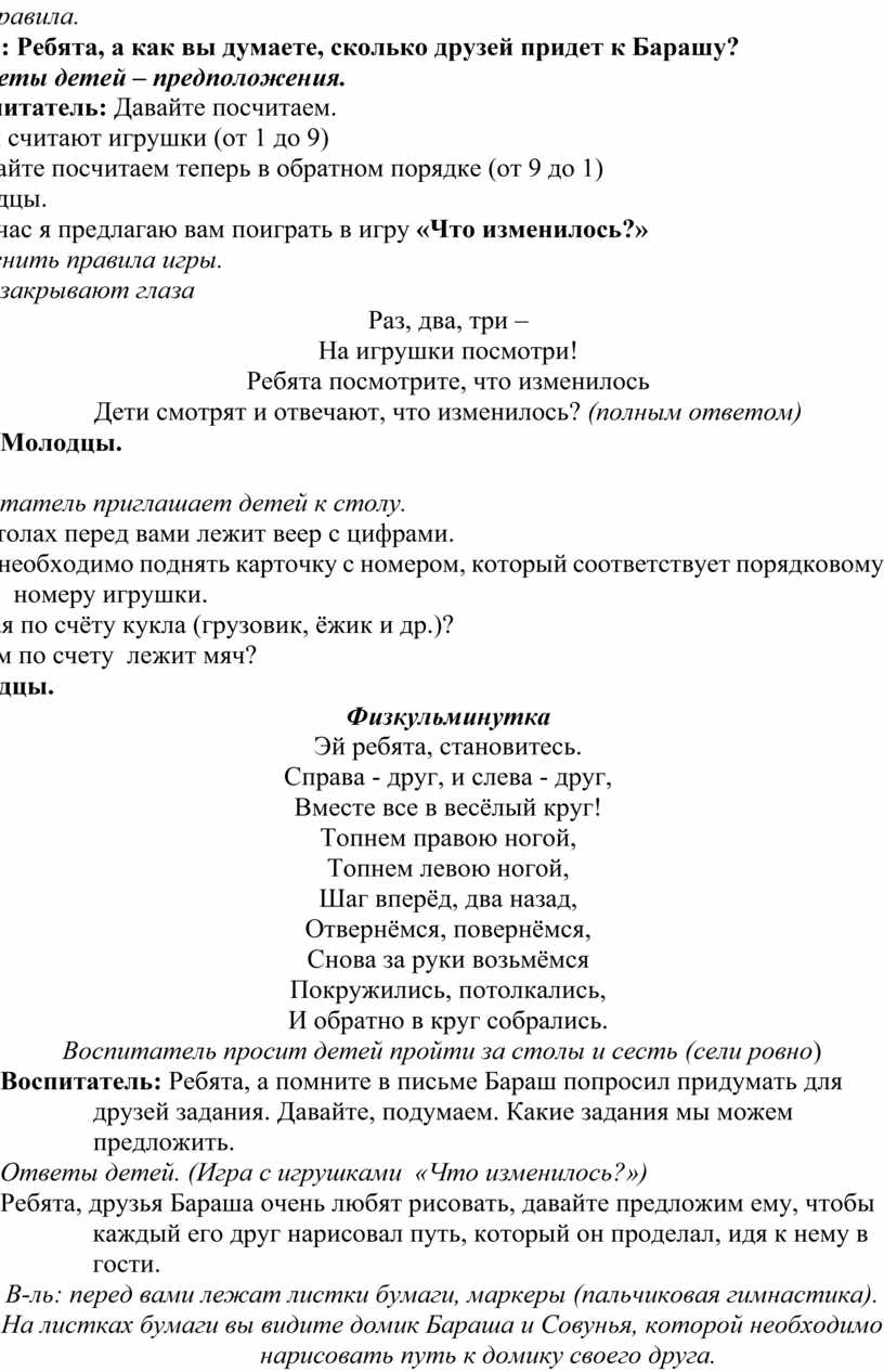 ОРИЕНТИРОВКА В ПРОСТРАНСТВЕ» (подготовительная группа)