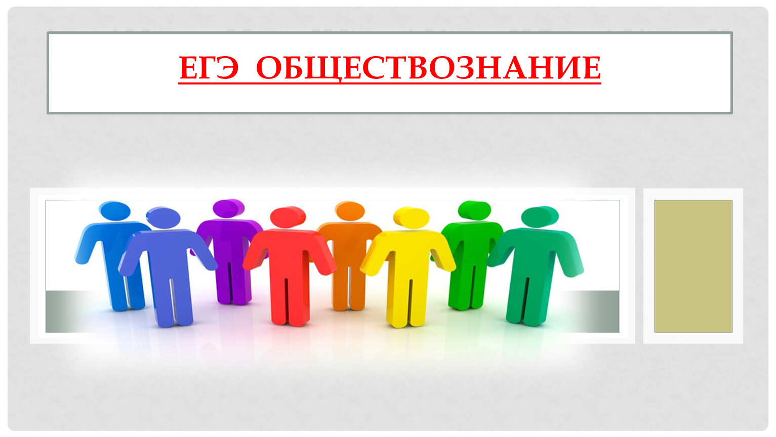 Безработица ЕГЭ Обществознание. Кто я Обществознание. Аренда это в обществознании. Обществознание рамка.