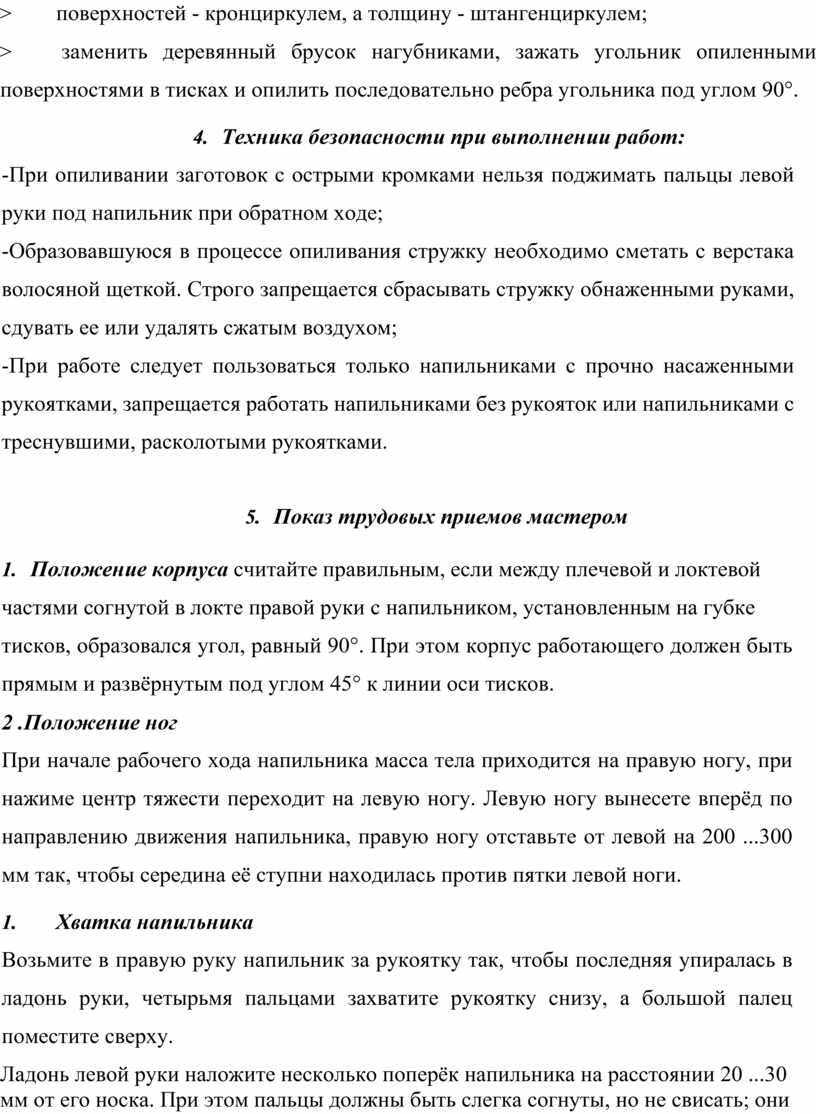 Опиливание. Назначение, сущность, используемый инструмент. Т.Б. при  опиливании.