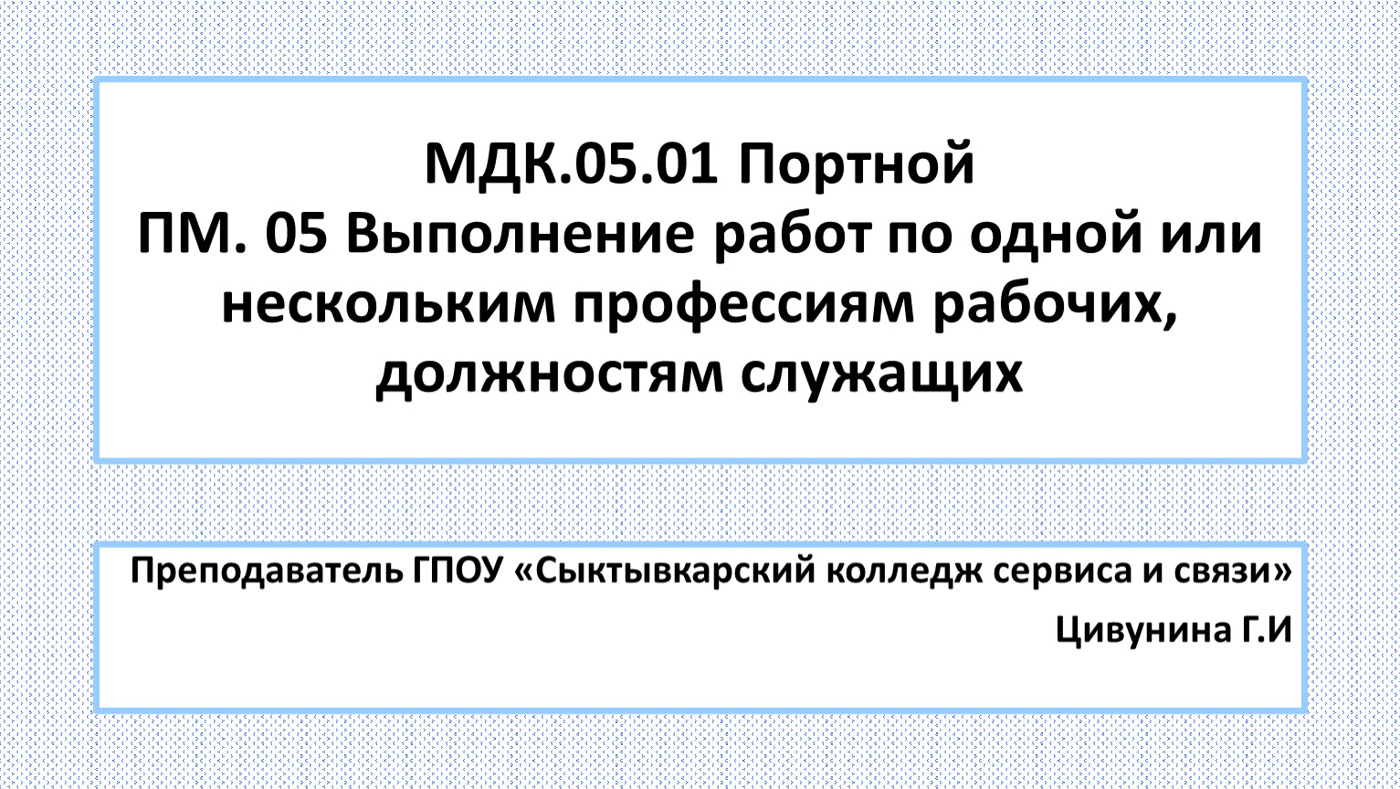 Пм 05 мдк. МДК 05.01. МДК 05.01 расшифровка предмета в колледже.